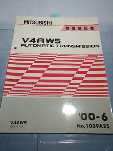  Pajero Io (V4AW5) AT Transmission maintenance manual '00/6 secondhand book * prompt decision * free shipping control N 70122