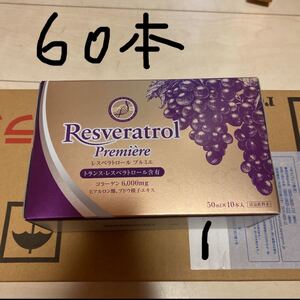 レスベラトロール プルミエ ドリンク 6箱 ドリンク 60本 エイボン AVON