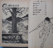 横山光輝・闇の土鬼１・５。２冊セット。講談社コミックス。_画像3