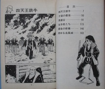 横山光輝・闇の土鬼１・５。２冊セット。講談社コミックス。_画像7