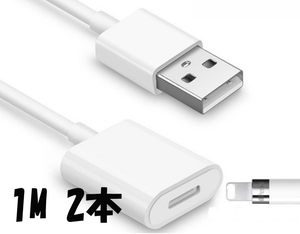 ■送料無料■新品■1M 2本　Apple Pencil USB充電ケーブル iPad mini/Pro用