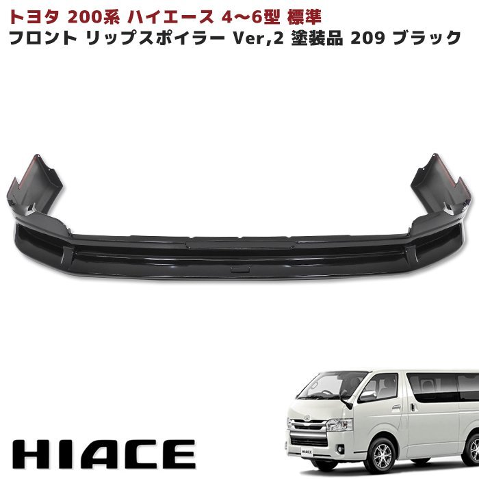 ヤフオク! -ハイエース 200 4型 フロントスポイラーの中古品・新品・未 ヤフオク! -ハイエース 200 4型 フロントスポイラーの中古品・新品・未