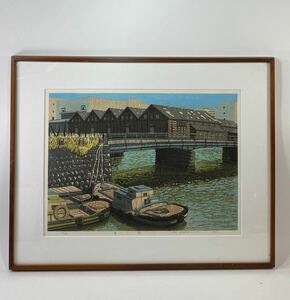 杉山元次 作 木版画 青い橋　1984年　風景画　