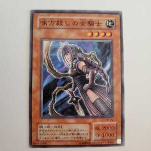 味方殺しの女騎士 SM-30 遊戯王OCG Spell of Mask 仮面の呪縛