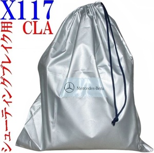 【M's】ベンツ 純正品 ボディカバー X117 シューティングブレイク用 CLA180 CLA250 CLA45 ワゴン用 正規品 ボディーカバー M1176001400MM
