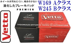 【M's】W169 Aクラス/W245 Bクラス Vetto製 低ダスト フロント ブレーキパッド(左右)／ベンツ ビトー D8159PMR 169-420-1320 169-420-0320