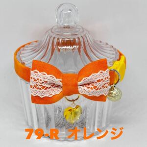 【79-オレンジ】ハンドメイド猫首輪