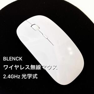 BLENCK ワイヤレスマウス 超薄型 2.4GHz 光学式 静音（ホワイト）