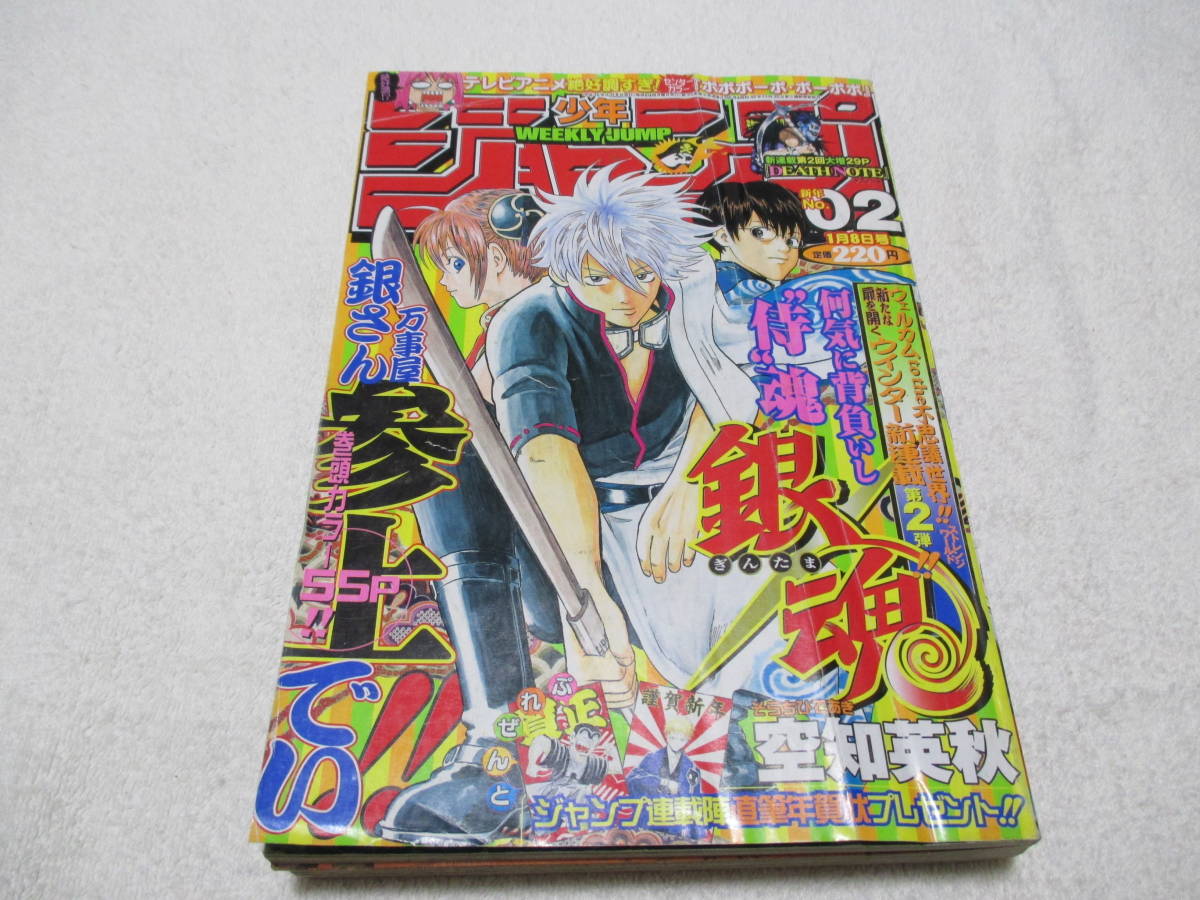 55%以上節約 週刊少年ジャンプ 週間少年ジャンプ DEATH altakaful-ins