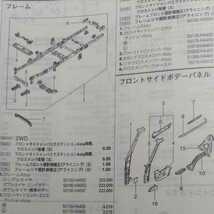 ★【パーツガイド】　日産　バネットトラック　(ＳＫ系)　H22.8～　２０１３年版 【絶版・希少】_画像3