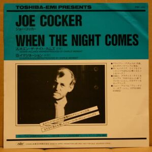 プロモEP：ジョー・コッカー「ホエン・ザ・ナイト。カムズ」ブライアン・アダムス、JOE COCKER