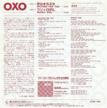 OXO/オクソ/恋はまちぶせ/中古7インチ!!2833_画像2