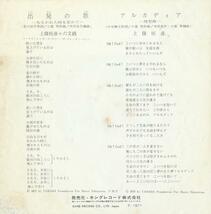 上條恒彦と六文銭/出発(たびだち)の歌/中古7インチ!! 商品管理番号36403_画像2