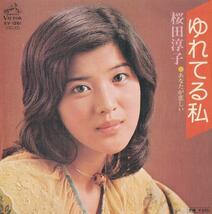 桜田淳子/ゆれてる私/中古7インチ!! 商品管理番号：23191_画像1