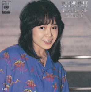 渡辺真知子/ホールド・ミー・タイト/中古7インチ!! 商品管理番号：38568