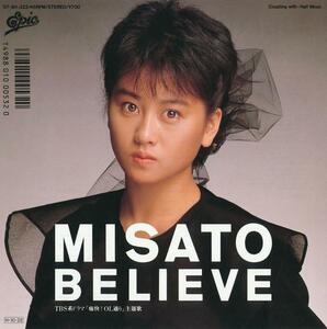 渡辺美里/ビリーヴ/BELIEVE/中古7インチ!! 商品管理番号：33911