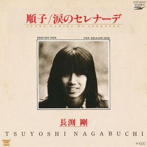  Nagabuchi Tsuyoshi / sequence ./ tears. Serena -te/ used 7 -inch!! commodity control number :30416