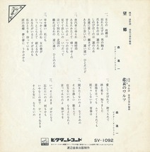 森進一/悲哀のワルツ/中古7インチ!! 商品管理番号：3184_画像2