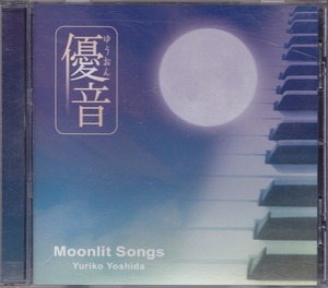 吉田由利子/「優音」シリーズ vol.4 Moonlit Songs/中古CD!! 商品管理番号：42158