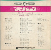 アグネス・チャン / DELUXE 4 DELUXE/ 草原の輝き /中古7インチ!! 商品管理番号：3398_画像2