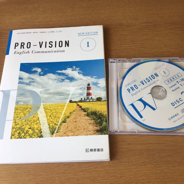 PRO-VISION English Communication 1 桐原書店