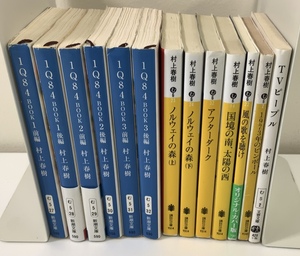 【まとめ】村上春樹　13冊セット　1Q84（1～3巻）/ノルウェイの森上・下巻/アフターダーク/国境の南、太陽の西/他【ta04h】