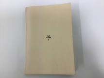 【希少】のびのび教室・社会　社会科紙しばいづくり　正慶光子　日本書籍　紙芝居　書き込みあり　カバー欠品【ta01j】_画像3