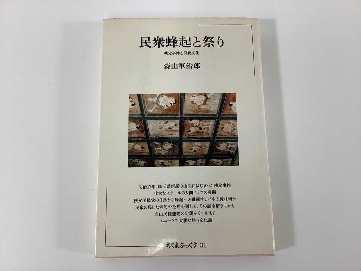 2025年最新】Yahoo!オークション -秩父事件(本、雑誌)の中古品 2025年最新】Yahoo!オークション -秩父事件(本、雑誌)の中古品