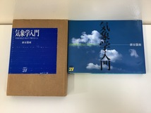 気象学入門 天気図の書き方・読み方・予報のポイント　銀谷国衛 著　東京経済【ta02i】_画像3