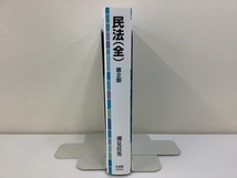 民法(全) 第2版　潮見 佳男 著　有斐閣 / 難あり(一部ページ破れあり)【ta05e】_画像3