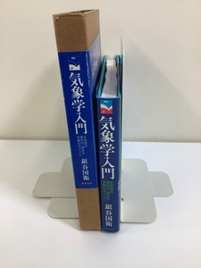 気象学入門 天気図の書き方・読み方・予報のポイント　銀谷国衛 著　東京経済【ta02i】