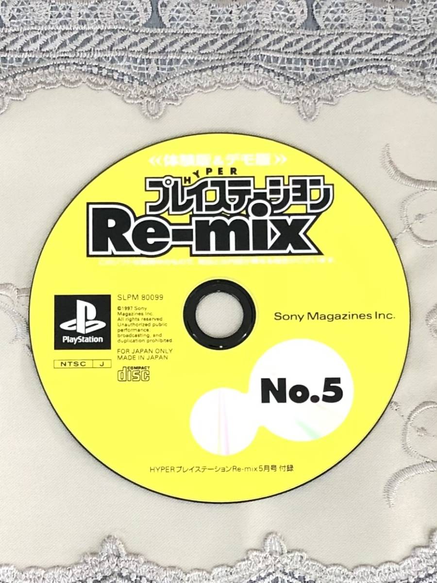ハイパープレイステーションリミックス1998年7月号体験版CD-ROM付録2
