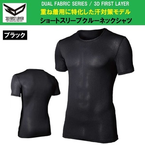 JW-521◇ブラック◇L◇デュアル3Dファーストレイヤー ショートスリーブクルーネックシャツ☆インナーシャツの下に着るファーストレイヤー