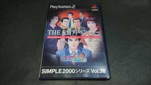 PS2 SIMPLE2000シリーズVol.38 漢のためのバイブル THE 友情アドベンチャー ~炎多留・魂~