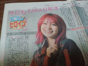 【同梱可】★LiSA「日曜日のヒロイン・1226」★日刊スポーツ新聞記事（1枚）☆2021/5/23☆