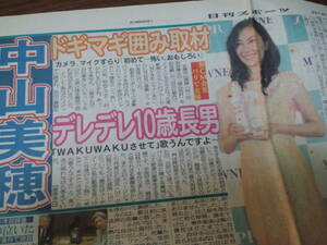 【同梱可】★中山美穂☆日刊スポーツ新聞記事（2枚）☆2014/3/25、4/11☆