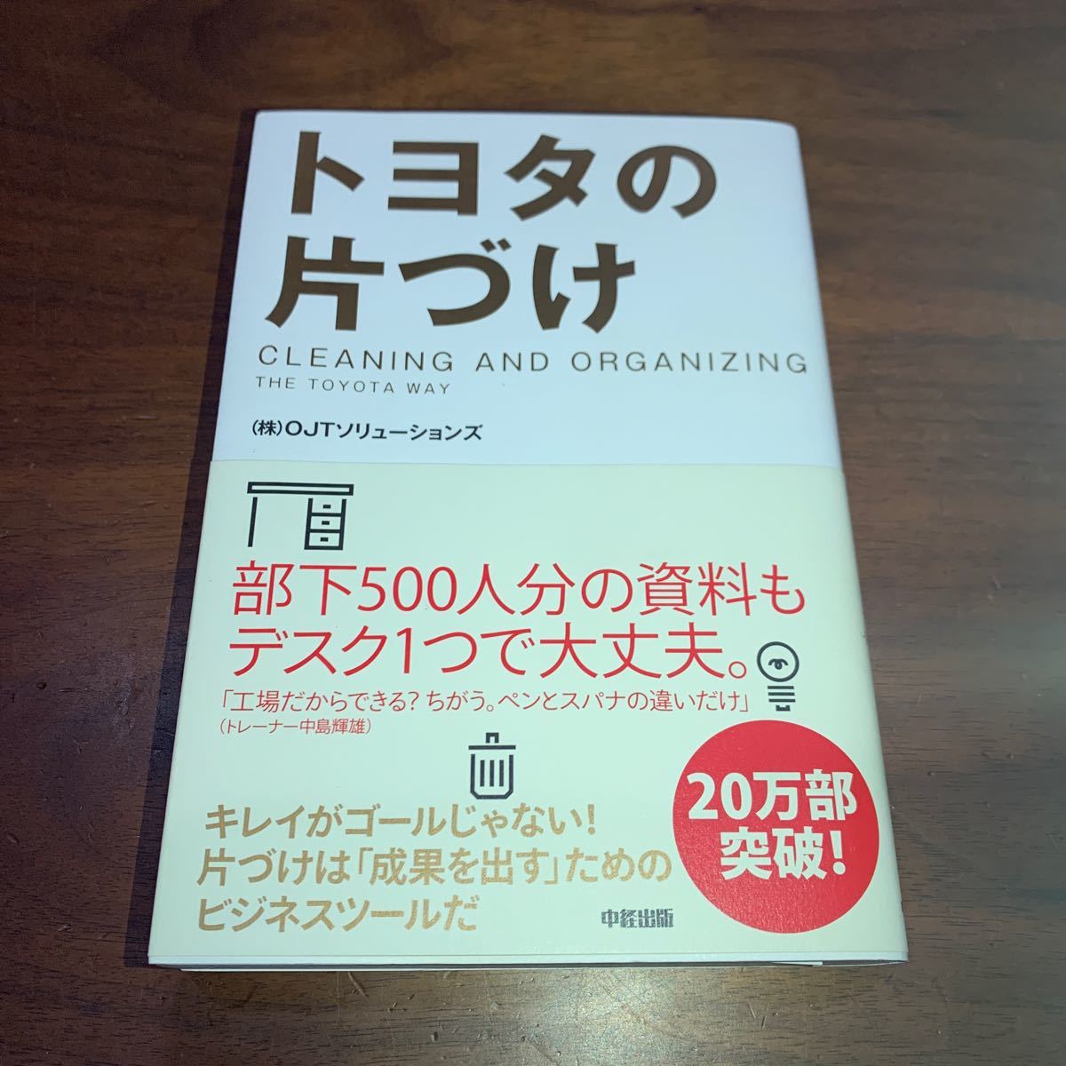 最大93%OFFクーポン 黒田英敏 トヨタ流の教科書 管理編 世界最高の管理