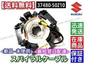 在庫/即日発送【送料無料】ランディ C25 SC25 SNC25【新品 スパイラルケーブル】37480-50Z10【保証付】ISO認証工場生産! 適合確認可能！