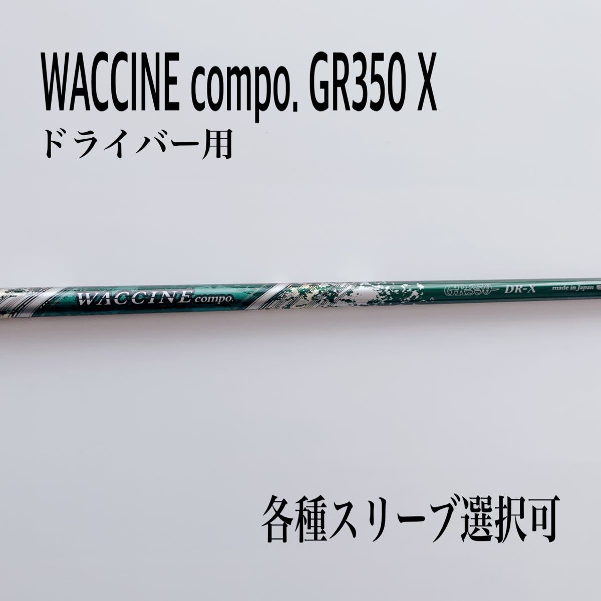 ヤフオク! -ワクチンコンポ gr350の中古品・新品・未使用品一覧