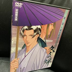 『DVD「冬の蝉 第三巻 ～東京悲話～」／初回限定版』アクセサリーなし
