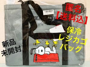 送料無料●新品 未開封 未使用 タグ付き*スヌーピー SNOOPY 保冷バッグ レジカゴ ショッピングバッグ エコバッグ レジカゴバッグ グレー