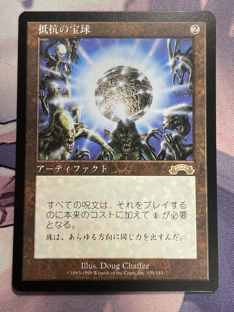 予約中!】 MTG 抵抗の宝珠 MPS Foil4枚 マジック:ザ・ギャザリング