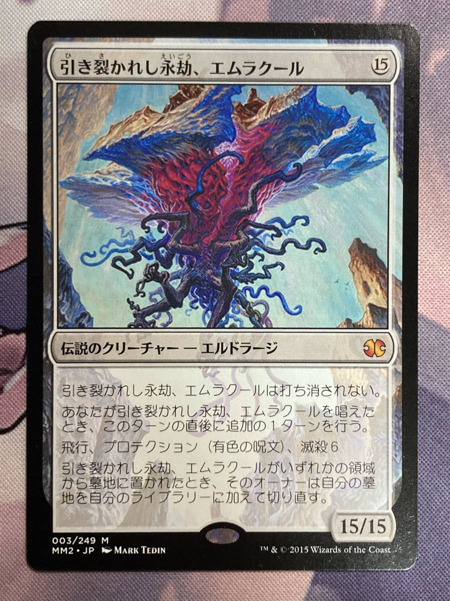 別倉庫からの配送 MTG 引き裂かれし永劫 エムラクール foil 2枚