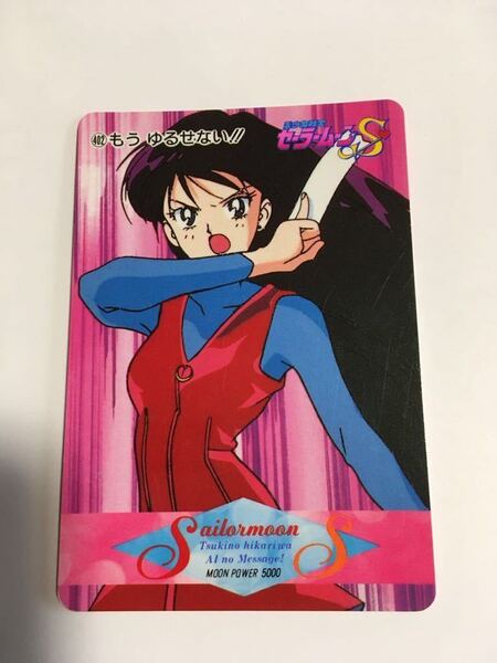 アマダ セーラームーン カード セーラーマーズ 火野レイ ④