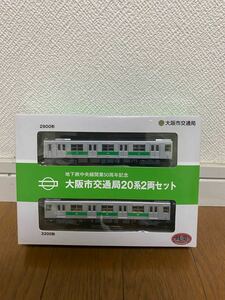 地下鉄中央線開業50周年記念　大阪市交通局20系2両セット