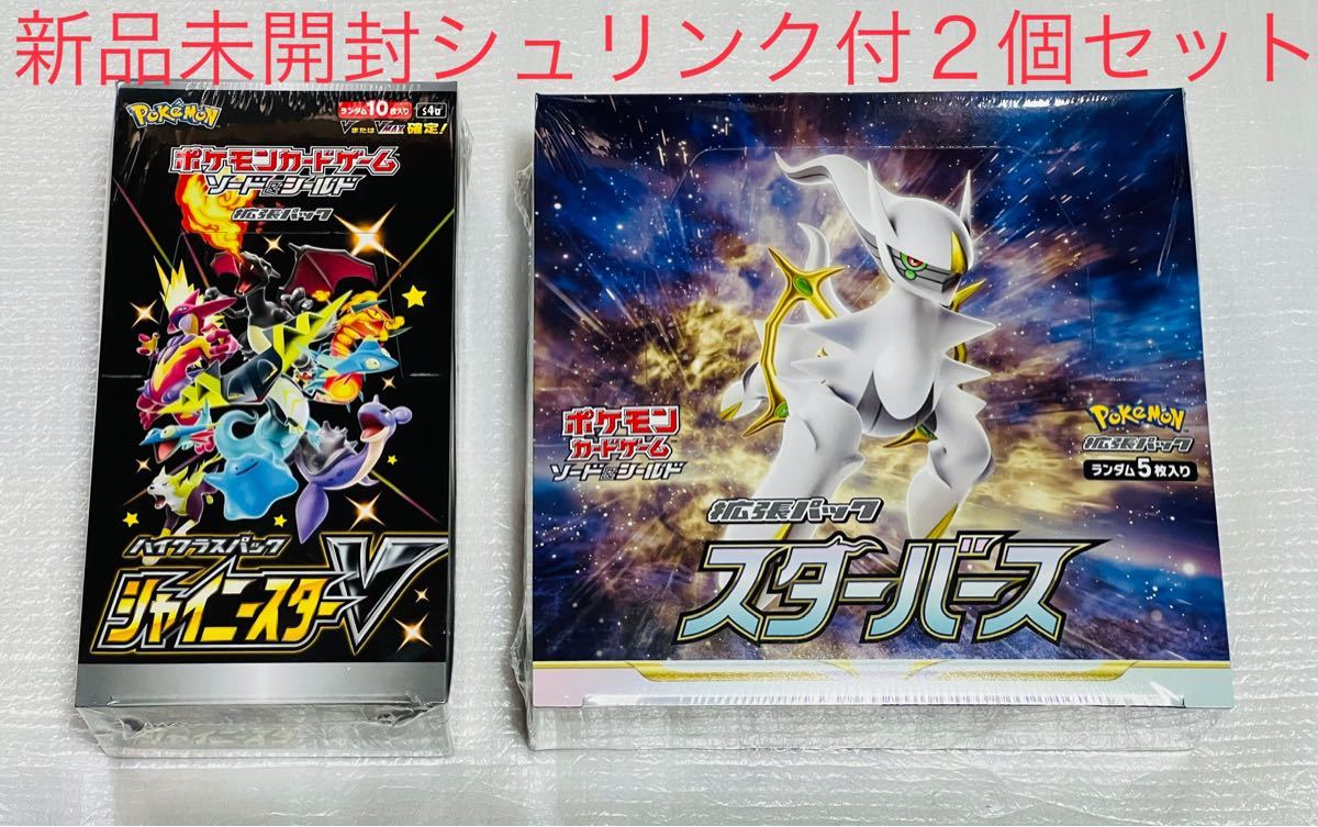 新品未開封 シュリンク付き ポケモンカード シャイニースター