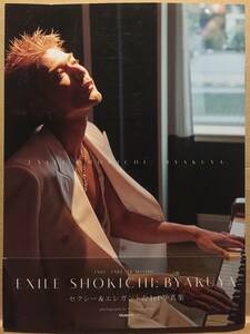  secondhand book obi equipped photoalbum BYAKUYA EXILE SHOKICHI photographing : sphere river dragon click post shipping etc. 