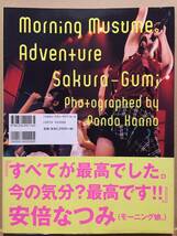 古本 帯あり モーニング娘。さくら組おとめ組写真集 アドベンチャー アイドル ハロプロ 安倍なつみ 辻希美 加護亜依 クリックポスト発送等_画像7