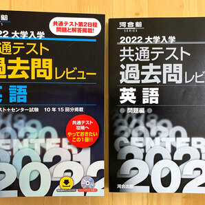 【美品・CD未開封】2022大学入学 共通テスト 過去問レビュー 英語 CD・問題編付き 河合塾シリーズ 大学受験