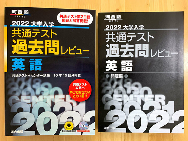 【美品・CD未開封】2022大学入学 共通テスト 過去問レビュー 英語 CD・問題編付き 河合塾シリーズ 大学受験